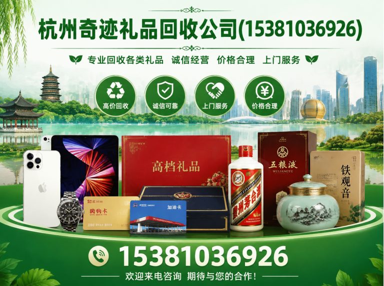 拱墅区杭州购物卡回收展示图