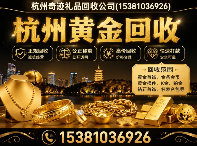 拱墅区杭州奇迹礼品回收公司展示图